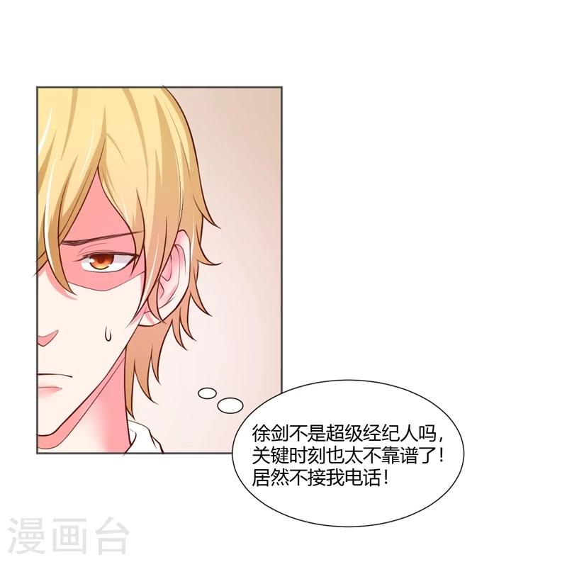 《大牌虐你没商量！》漫画最新章节第24话免费下拉式在线观看章节第【44】张图片