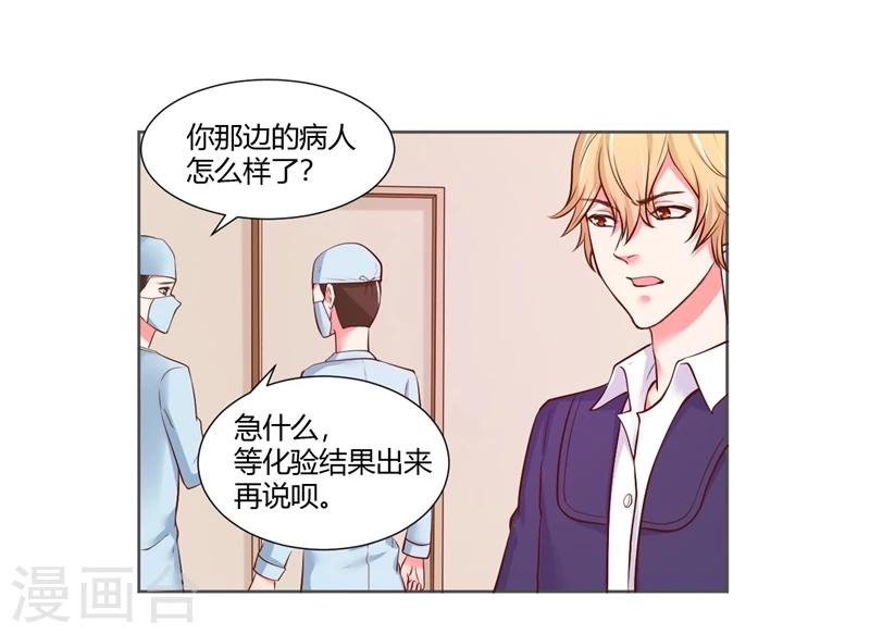 《大牌虐你没商量！》漫画最新章节第24话免费下拉式在线观看章节第【9】张图片