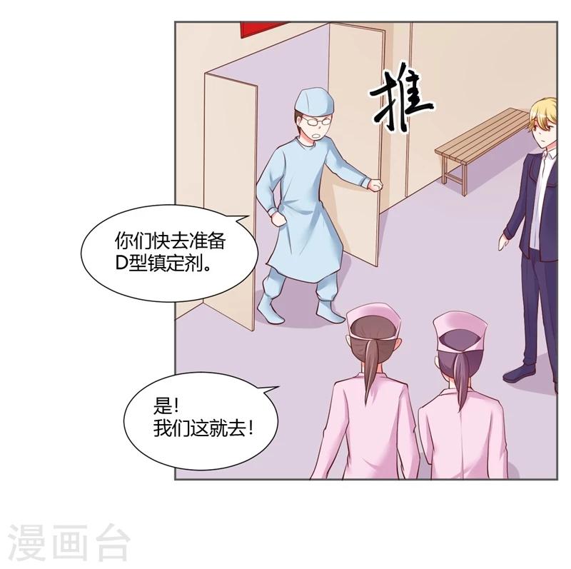 《大牌虐你没商量！》漫画最新章节第25话免费下拉式在线观看章节第【23】张图片