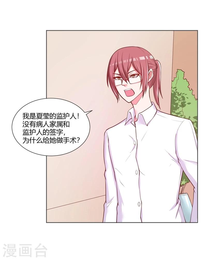 《大牌虐你没商量！》漫画最新章节第25话免费下拉式在线观看章节第【31】张图片