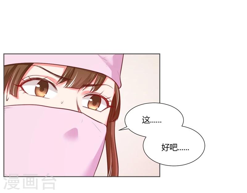 《大牌虐你没商量！》漫画最新章节第25话免费下拉式在线观看章节第【46】张图片