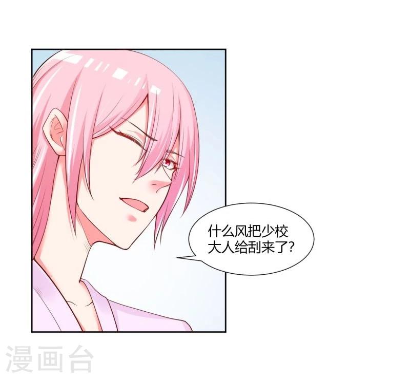 《大牌虐你没商量！》漫画最新章节第26话免费下拉式在线观看章节第【24】张图片