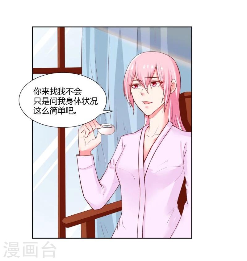 《大牌虐你没商量！》漫画最新章节第26话免费下拉式在线观看章节第【26】张图片