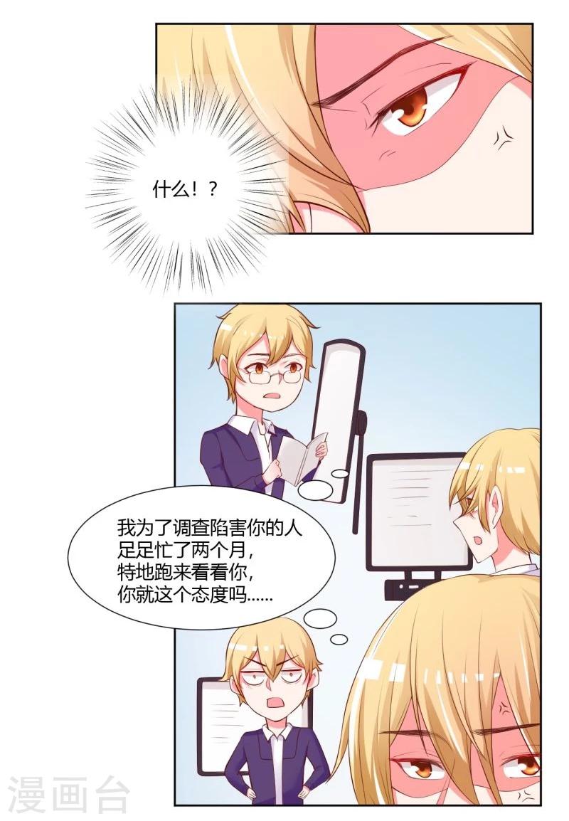 《大牌虐你没商量！》漫画最新章节第26话免费下拉式在线观看章节第【29】张图片