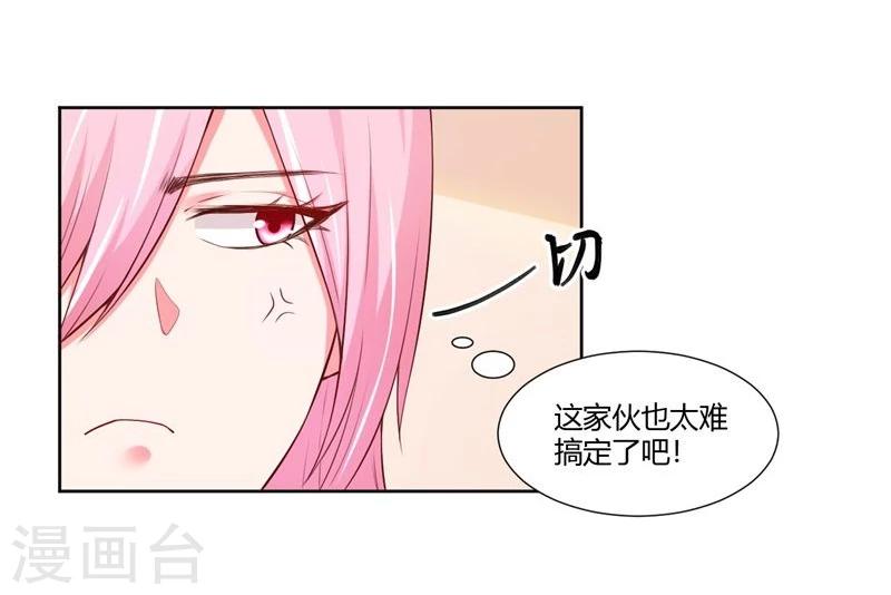 《大牌虐你没商量！》漫画最新章节第26话免费下拉式在线观看章节第【34】张图片