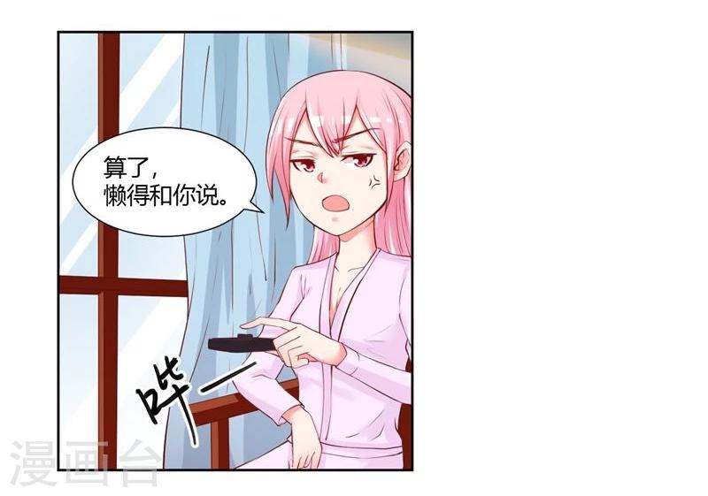 《大牌虐你没商量！》漫画最新章节第26话免费下拉式在线观看章节第【36】张图片