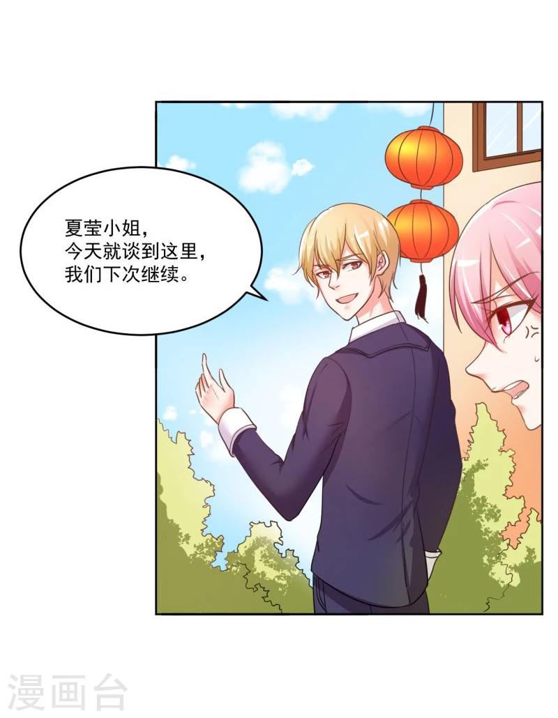 《大牌虐你没商量！》漫画最新章节第4话免费下拉式在线观看章节第【10】张图片