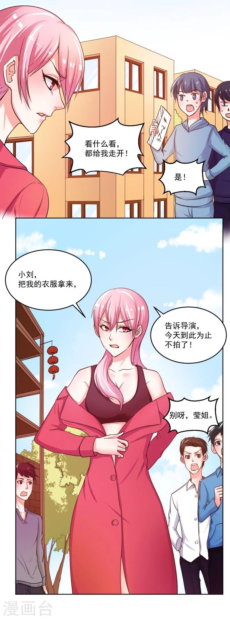 《大牌虐你没商量！》漫画最新章节第4话免费下拉式在线观看章节第【16】张图片