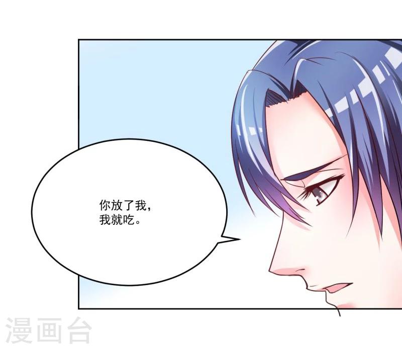 《大牌虐你没商量！》漫画最新章节第4话免费下拉式在线观看章节第【30】张图片