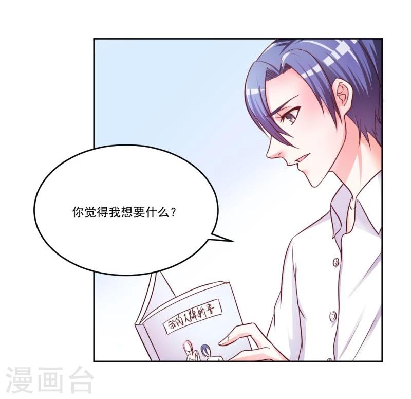 《大牌虐你没商量！》漫画最新章节第4话免费下拉式在线观看章节第【35】张图片