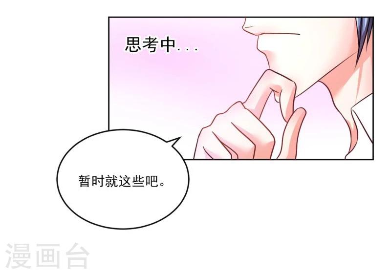 《大牌虐你没商量！》漫画最新章节第4话免费下拉式在线观看章节第【52】张图片