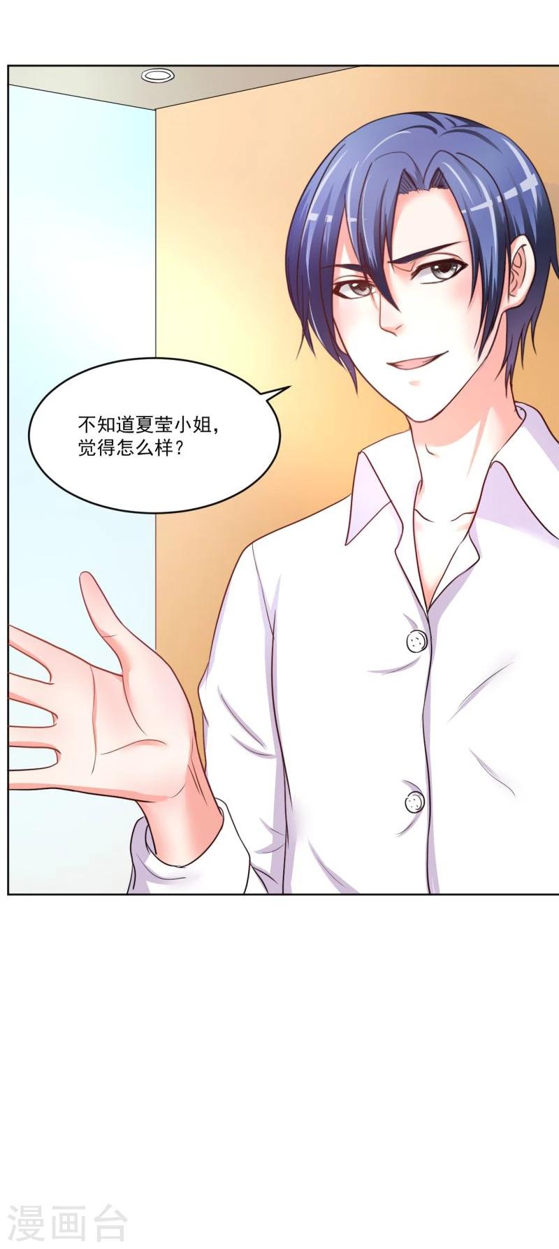 《大牌虐你没商量！》漫画最新章节第4话免费下拉式在线观看章节第【53】张图片