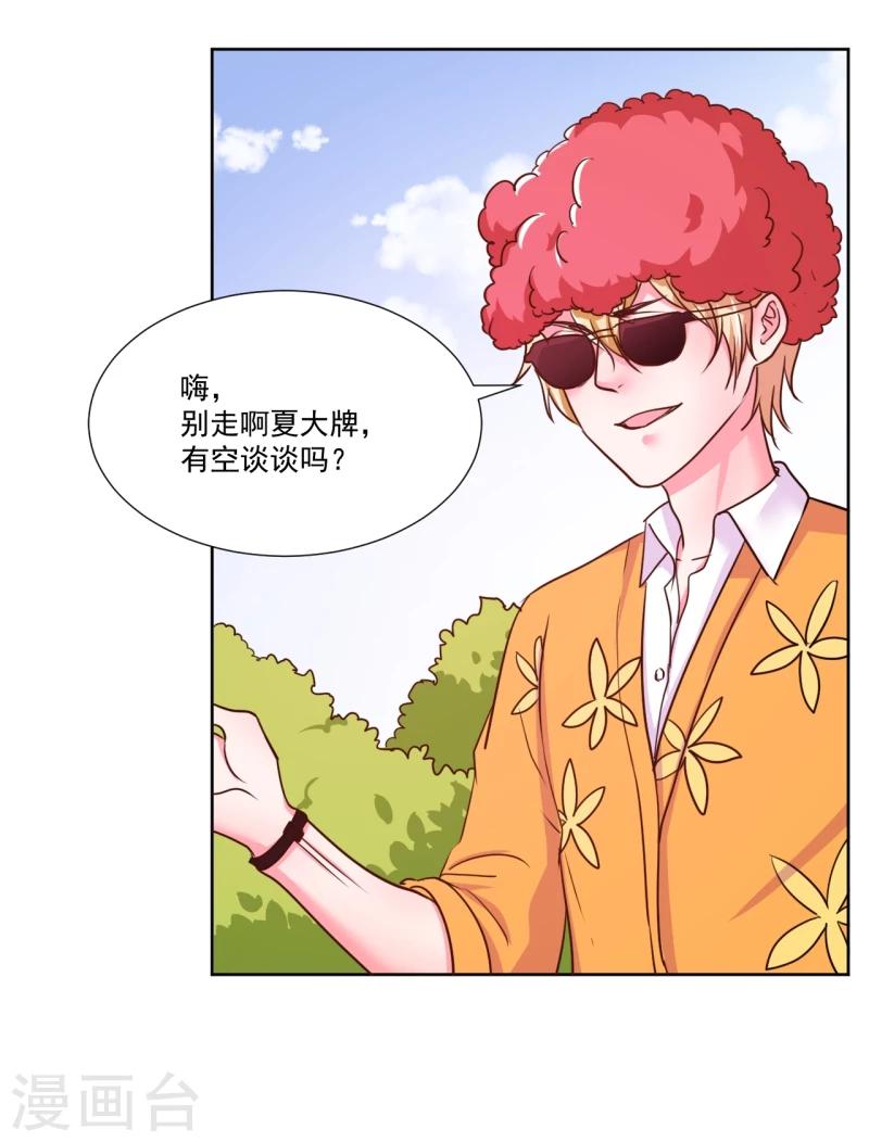 《大牌虐你没商量！》漫画最新章节第6话免费下拉式在线观看章节第【19】张图片