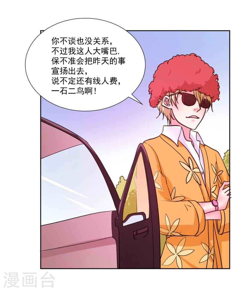 《大牌虐你没商量！》漫画最新章节第6话免费下拉式在线观看章节第【23】张图片