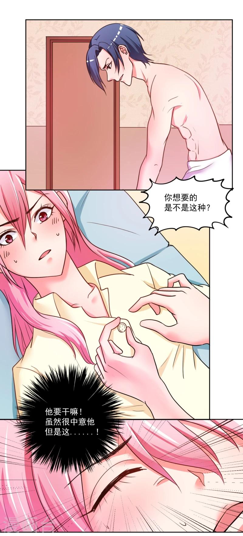 《大牌虐你没商量！》漫画最新章节第6话免费下拉式在线观看章节第【5】张图片