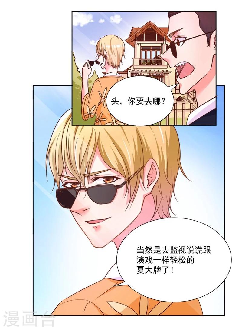 《大牌虐你没商量！》漫画最新章节第7话免费下拉式在线观看章节第【28】张图片