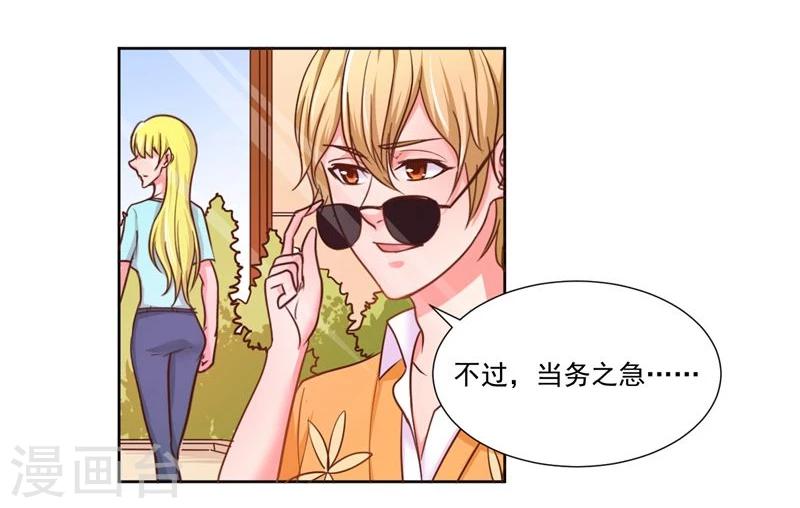 《大牌虐你没商量！》漫画最新章节第7话免费下拉式在线观看章节第【29】张图片