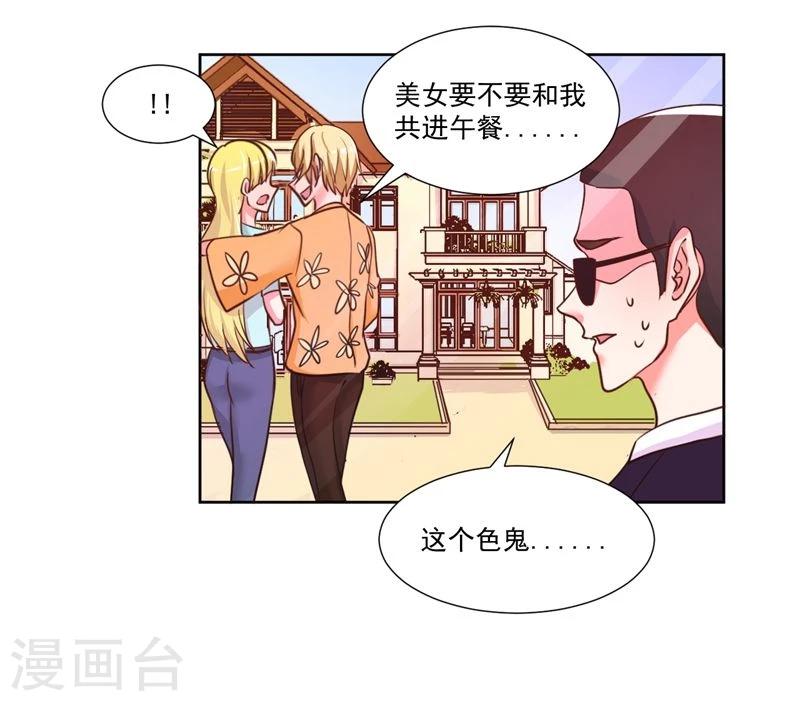 《大牌虐你没商量！》漫画最新章节第7话免费下拉式在线观看章节第【30】张图片