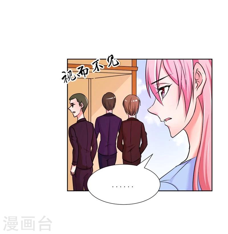 《大牌虐你没商量！》漫画最新章节第7话免费下拉式在线观看章节第【34】张图片