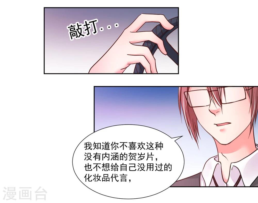 《大牌虐你没商量！》漫画最新章节第8话免费下拉式在线观看章节第【19】张图片