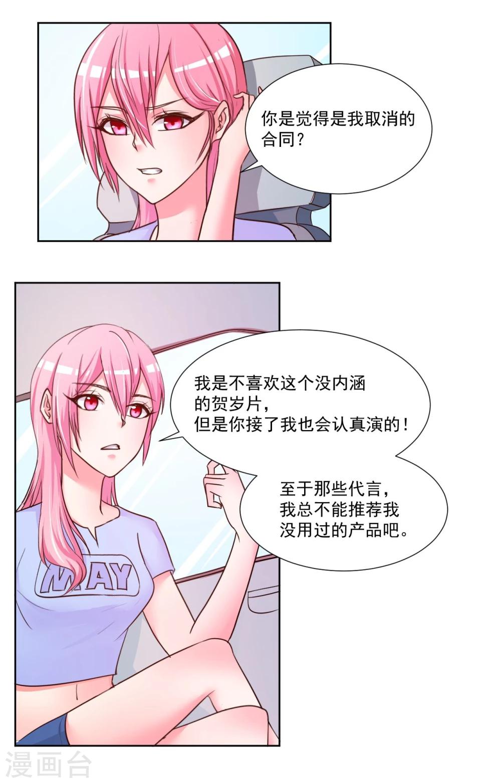 《大牌虐你没商量！》漫画最新章节第8话免费下拉式在线观看章节第【24】张图片