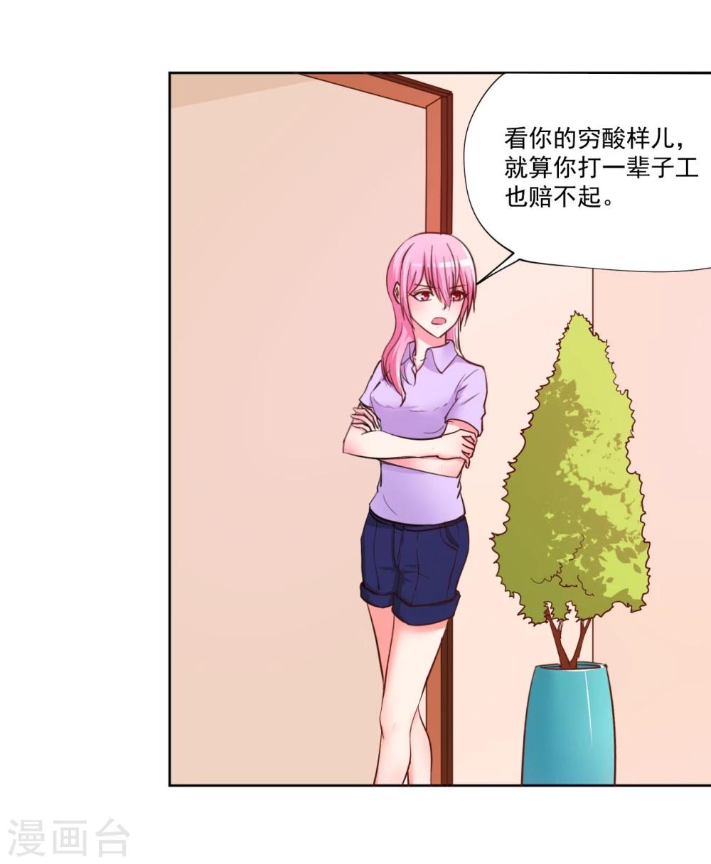 《大牌虐你没商量！》漫画最新章节第9话免费下拉式在线观看章节第【19】张图片