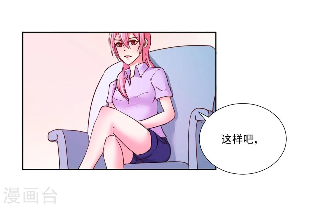 《大牌虐你没商量！》漫画最新章节第9话免费下拉式在线观看章节第【8】张图片