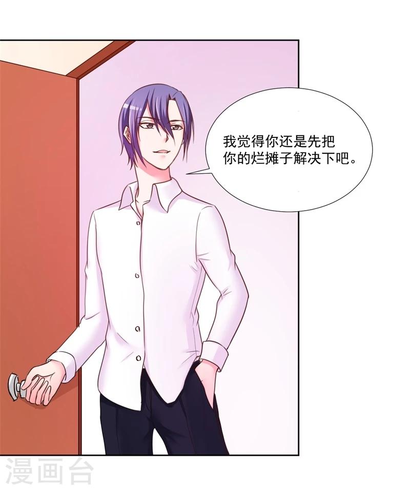 《大牌虐你没商量！》漫画最新章节第10话免费下拉式在线观看章节第【37】张图片