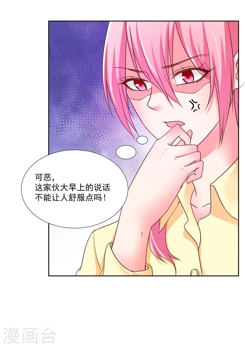 《大牌虐你没商量！》漫画最新章节第10话免费下拉式在线观看章节第【38】张图片