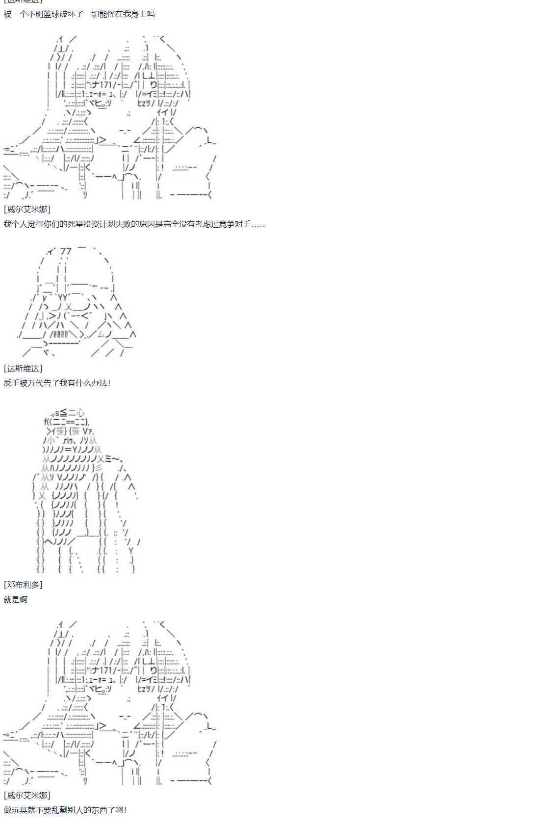 【达斯·维达好像在霍格沃兹武术学校教魔法的样子】漫画-（0）章节漫画下拉式图片-16.jpg