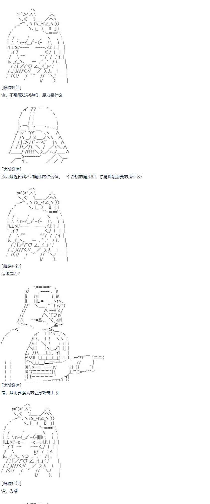 【达斯·维达好像在霍格沃兹武术学校教魔法的样子】漫画-（0）章节漫画下拉式图片-22.jpg