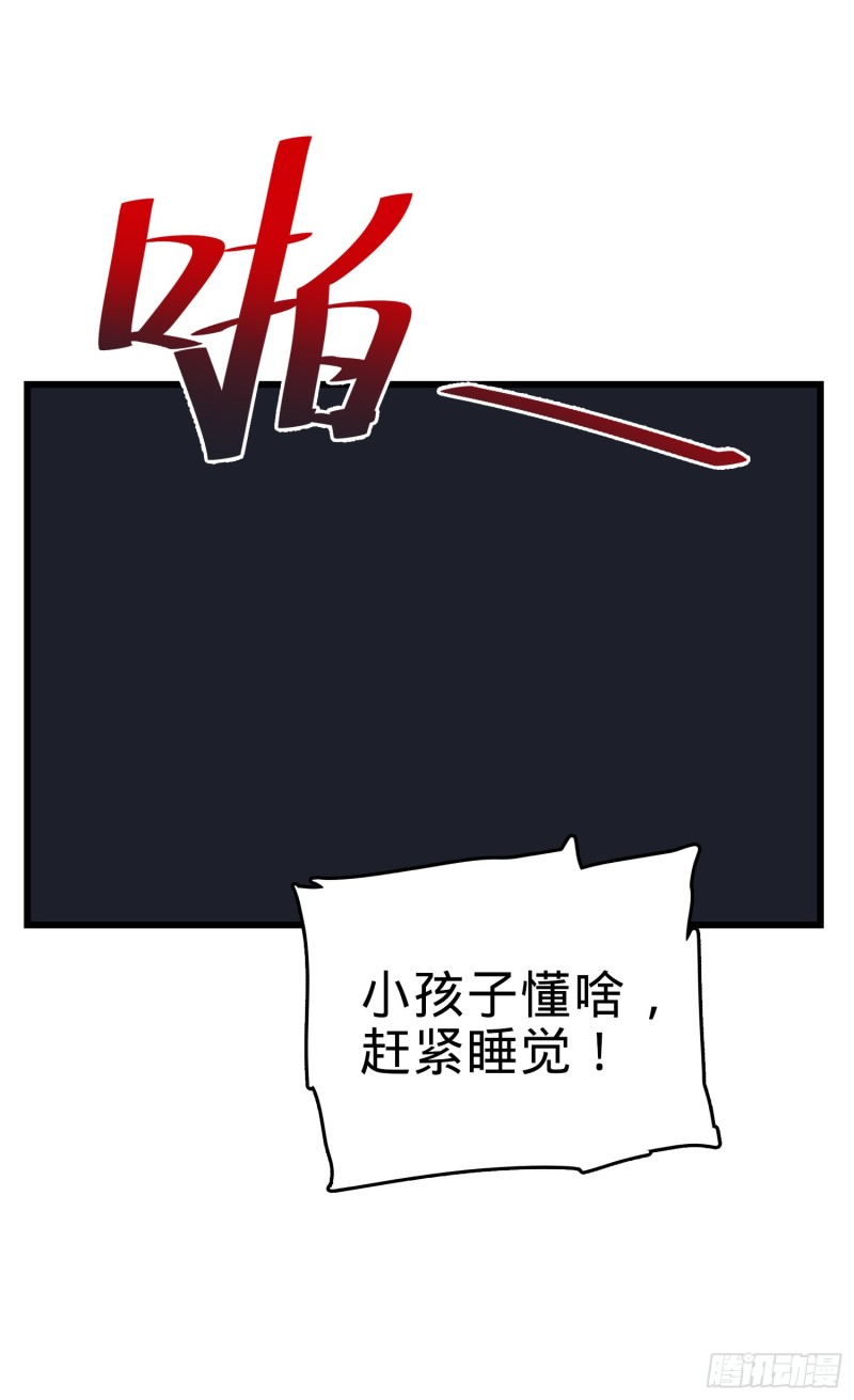 《大王饶命》漫画最新章节98 神集免费下拉式在线观看章节第【69】张图片