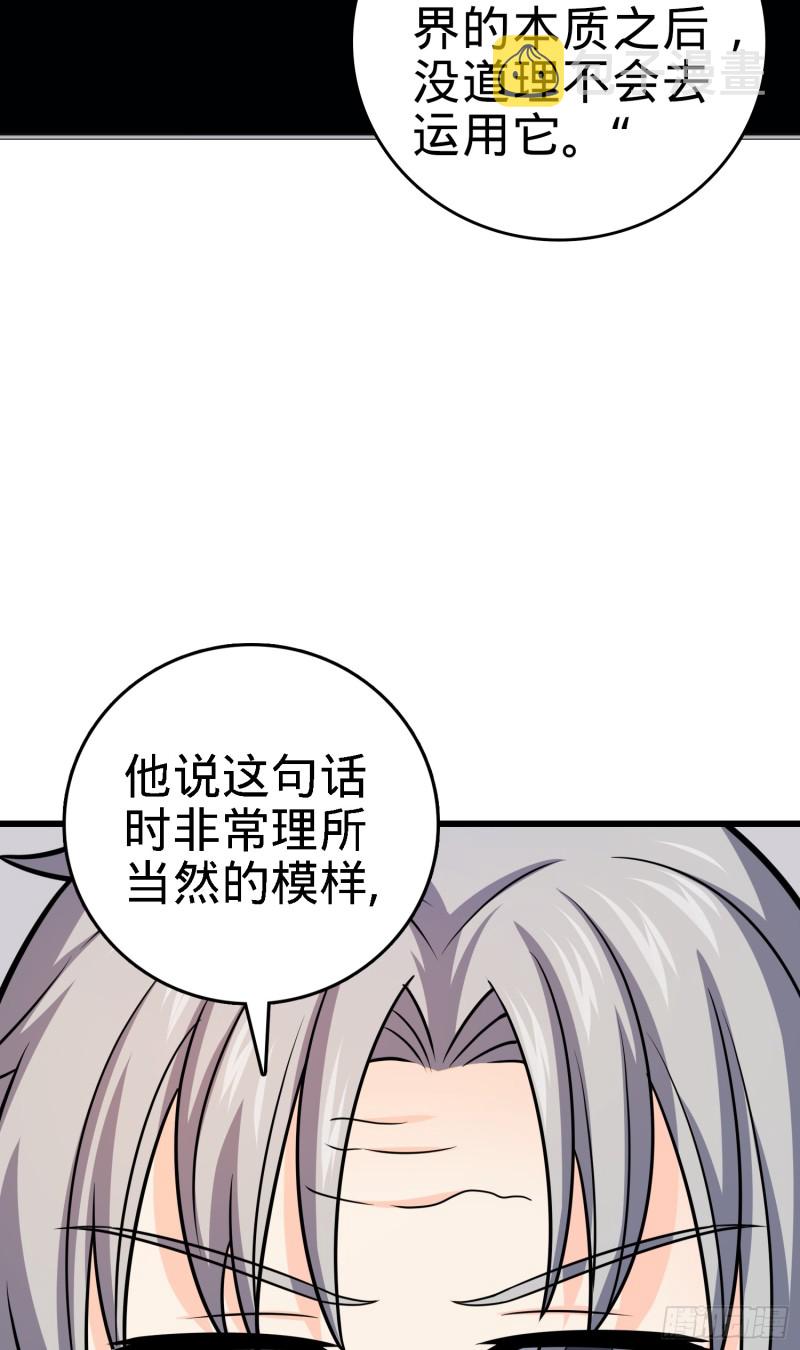 《大王饶命》漫画最新章节100 万物为剑免费下拉式在线观看章节第【48】张图片