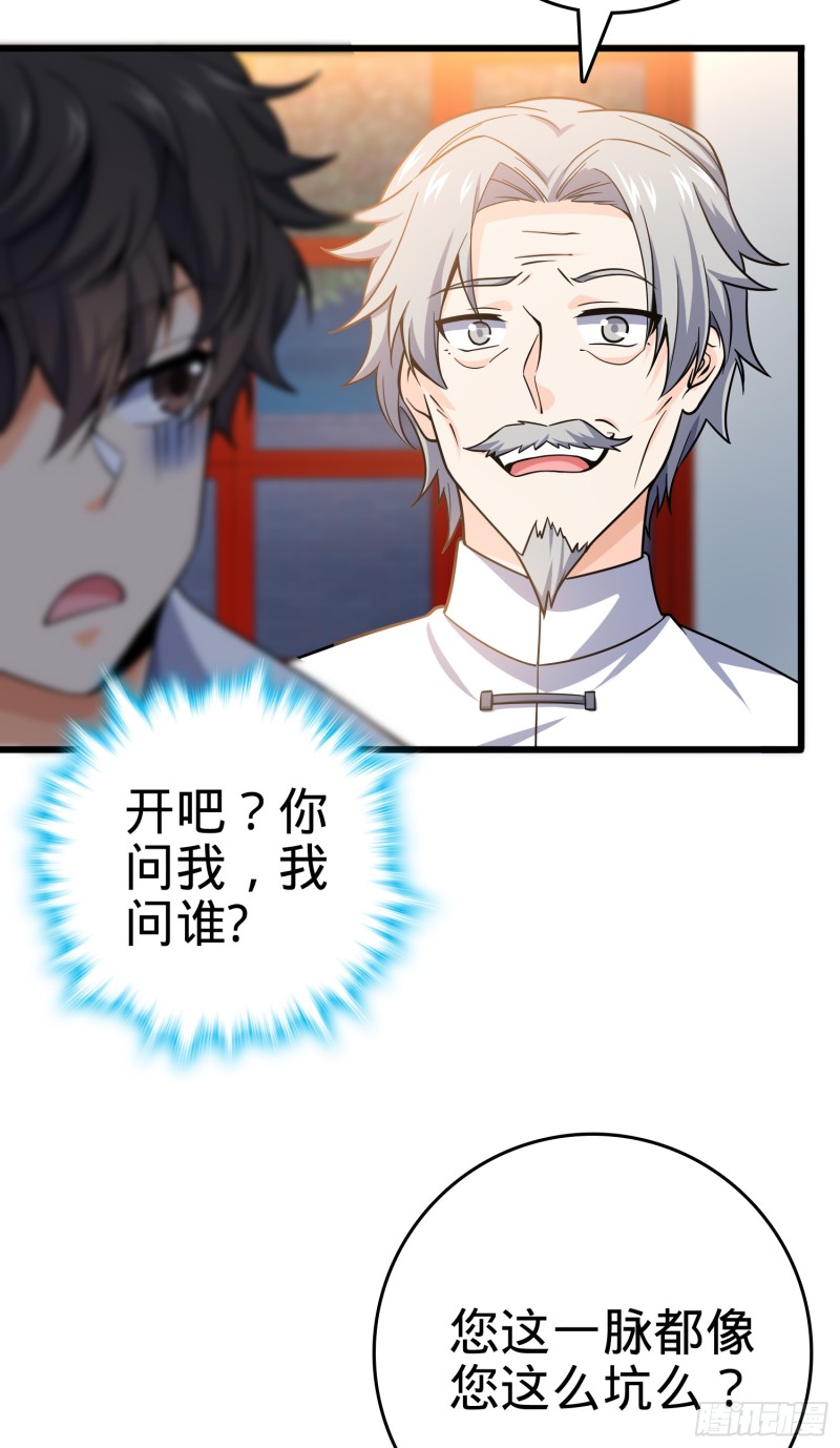 《大王饶命》漫画最新章节101 本派最坑师父免费下拉式在线观看章节第【20】张图片