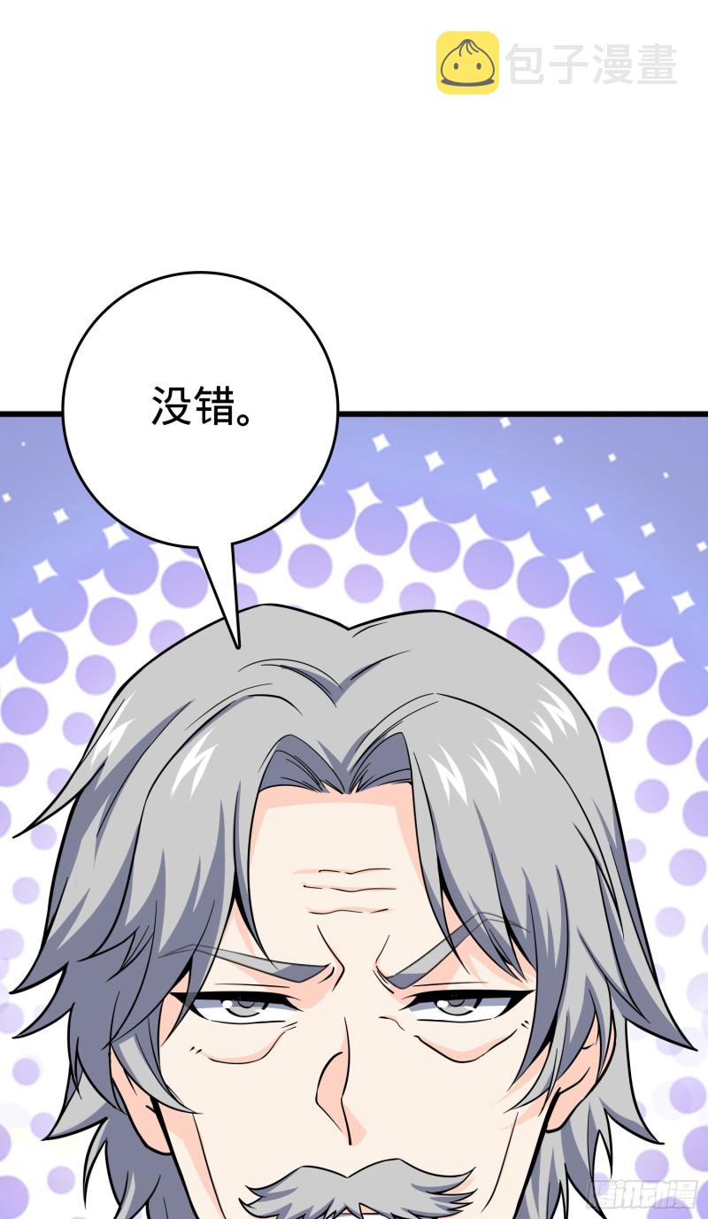 《大王饶命》漫画最新章节101 本派最坑师父免费下拉式在线观看章节第【22】张图片