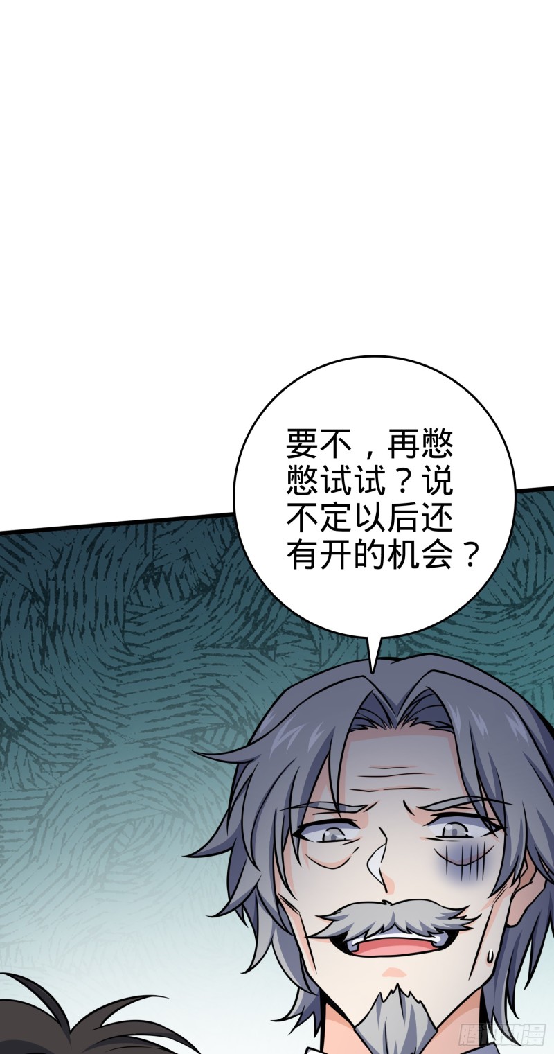 《大王饶命》漫画最新章节101 本派最坑师父免费下拉式在线观看章节第【40】张图片