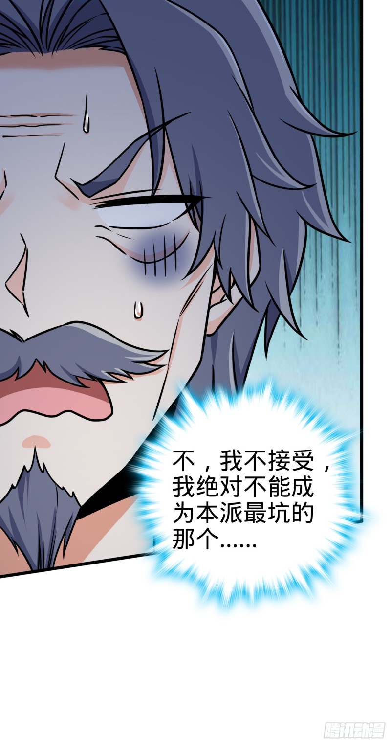 《大王饶命》漫画最新章节101 本派最坑师父免费下拉式在线观看章节第【42】张图片