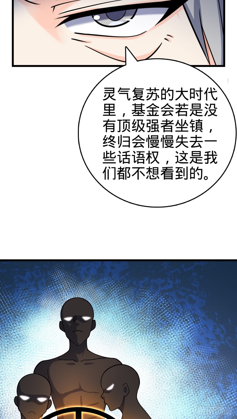 《大王饶命》漫画最新章节101 本派最坑师父免费下拉式在线观看章节第【70】张图片