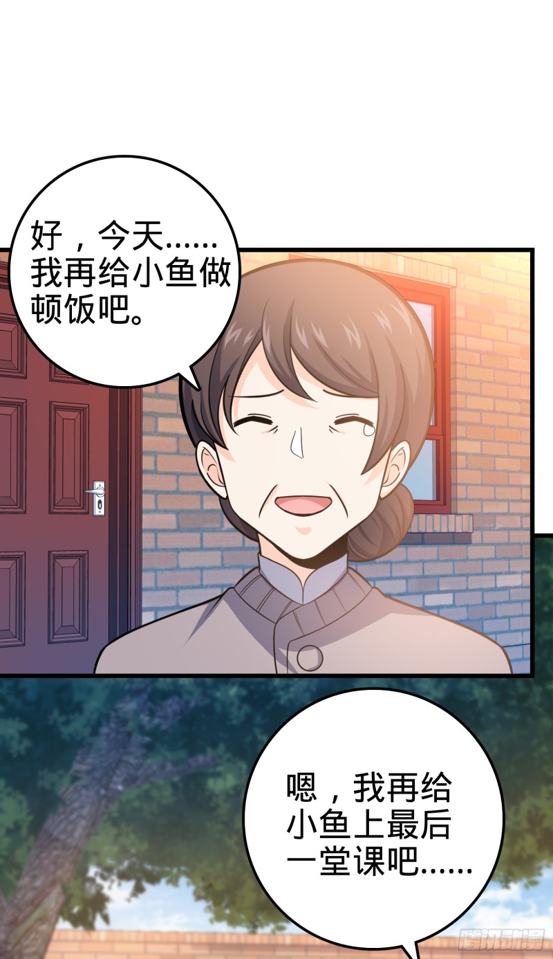 《大王饶命》漫画最新章节101 本派最坑师父免费下拉式在线观看章节第【74】张图片