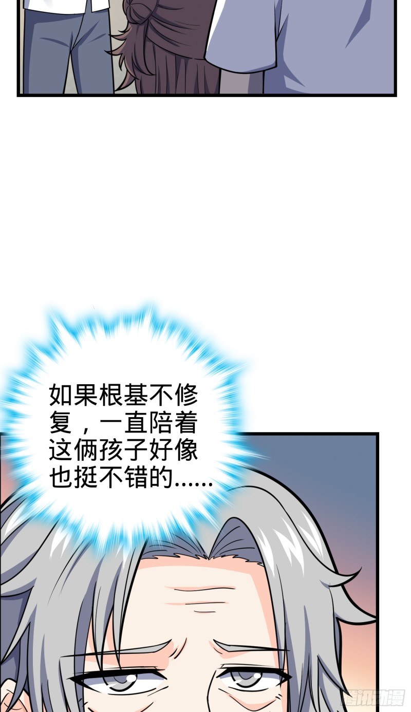 《大王饶命》漫画最新章节101 本派最坑师父免费下拉式在线观看章节第【78】张图片