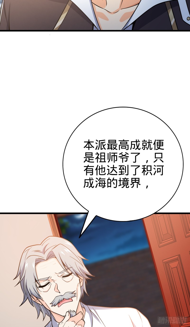 《大王饶命》漫画最新章节101 本派最坑师父免费下拉式在线观看章节第【8】张图片