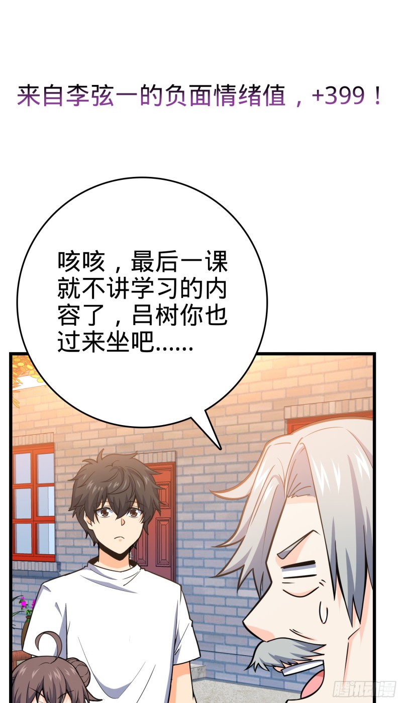 《大王饶命》漫画最新章节101 本派最坑师父免费下拉式在线观看章节第【82】张图片