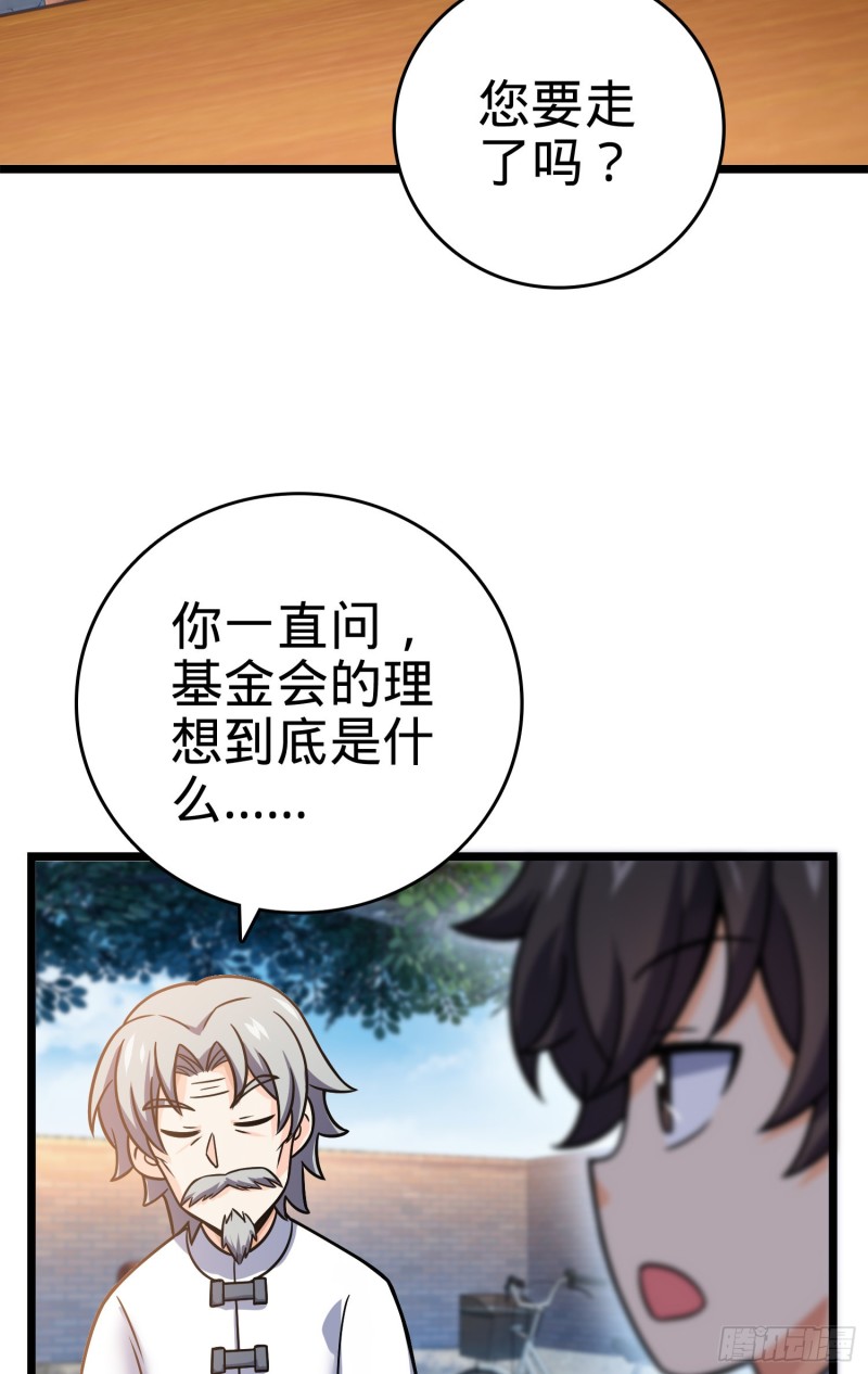 《大王饶命》漫画最新章节102 最后一课免费下拉式在线观看章节第【10】张图片