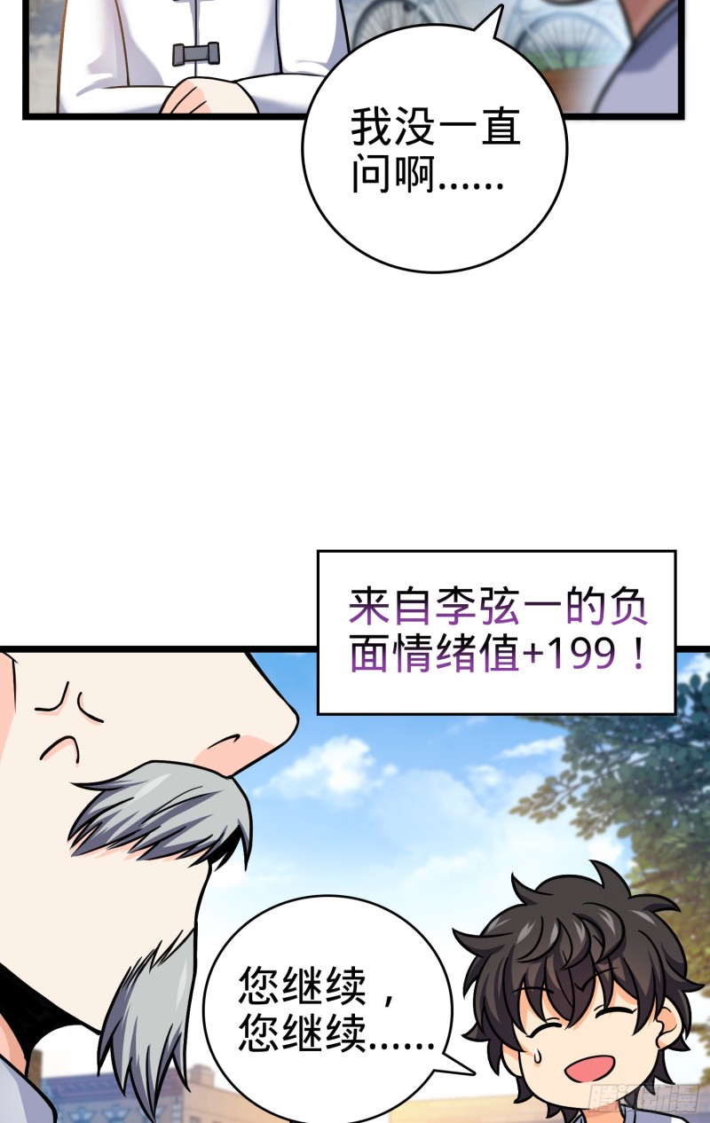 《大王饶命》漫画最新章节102 最后一课免费下拉式在线观看章节第【11】张图片