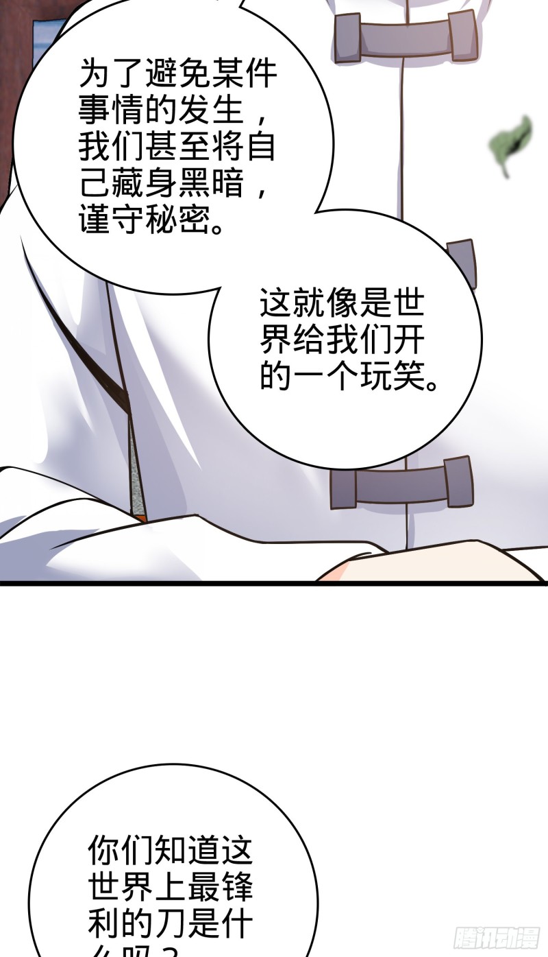 《大王饶命》漫画最新章节102 最后一课免费下拉式在线观看章节第【17】张图片