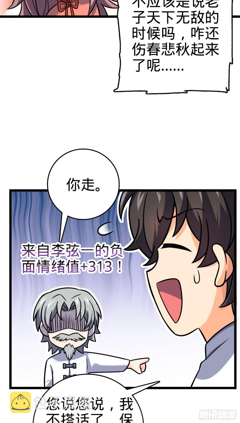 《大王饶命》漫画最新章节102 最后一课免费下拉式在线观看章节第【23】张图片