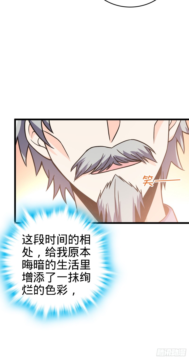 《大王饶命》漫画最新章节102 最后一课免费下拉式在线观看章节第【36】张图片