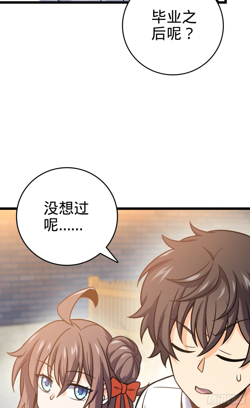 《大王饶命》漫画最新章节102 最后一课免费下拉式在线观看章节第【6】张图片