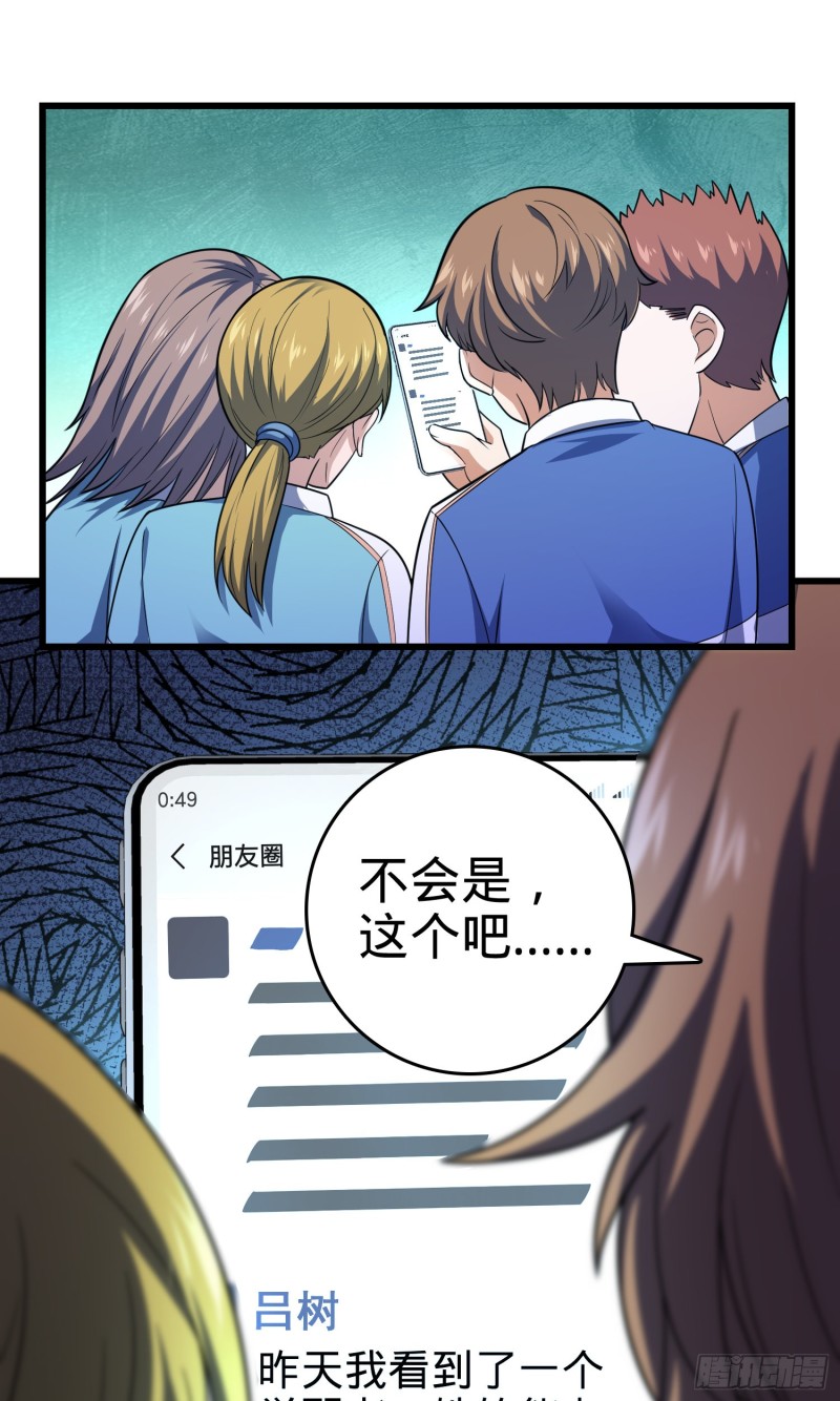 《大王饶命》漫画最新章节106 觉醒秘诀免费下拉式在线观看章节第【78】张图片