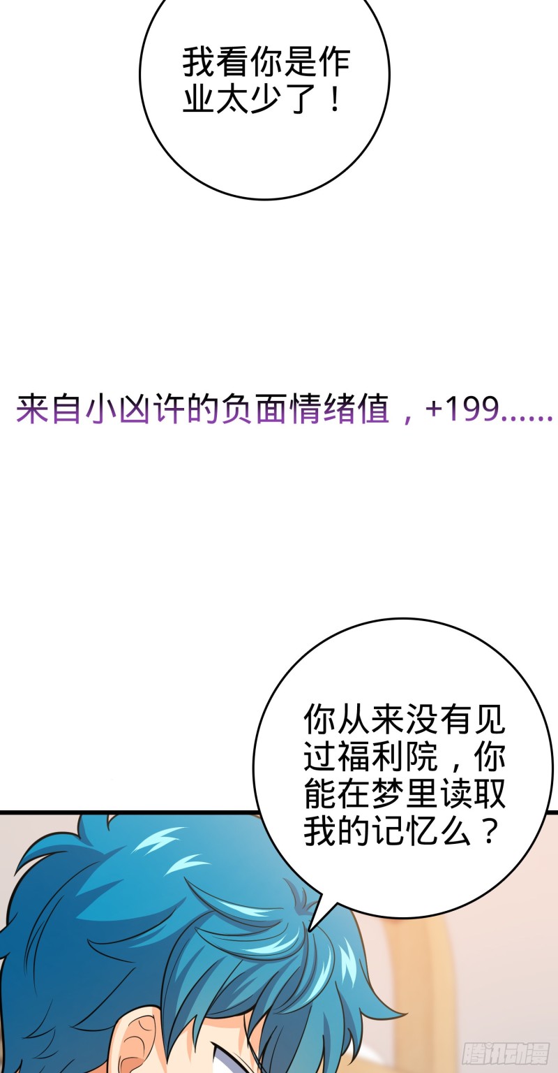 《大王饶命》漫画最新章节108 读取梦境免费下拉式在线观看章节第【77】张图片